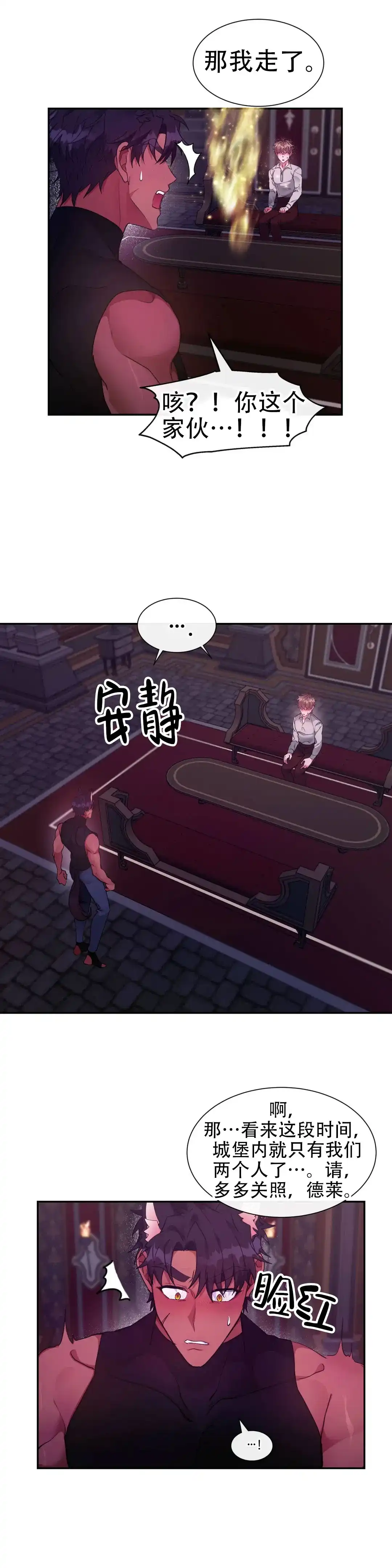 龙堡秘爱 第49话 第5页