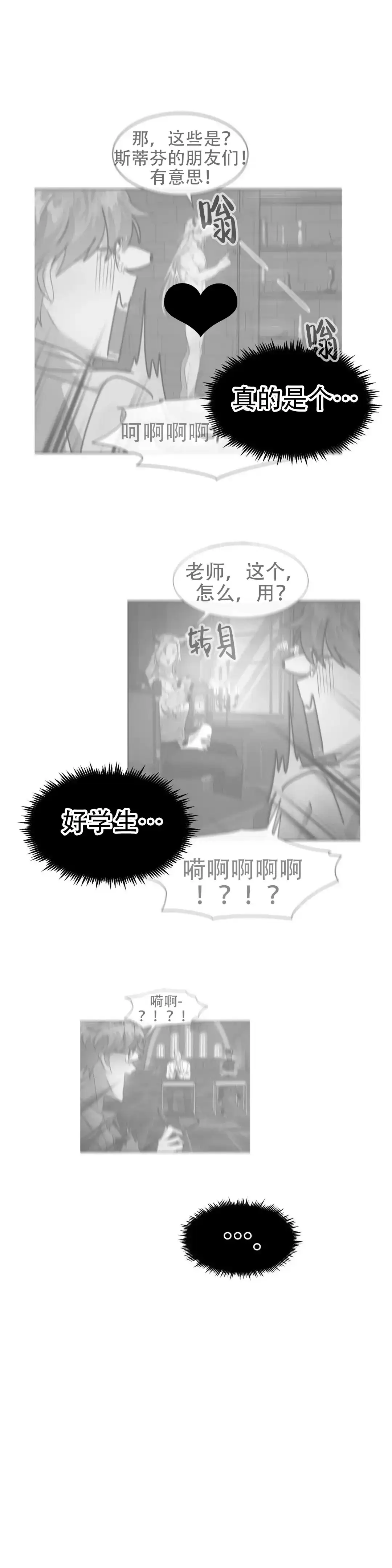 龙堡秘爱 第49话 第9页