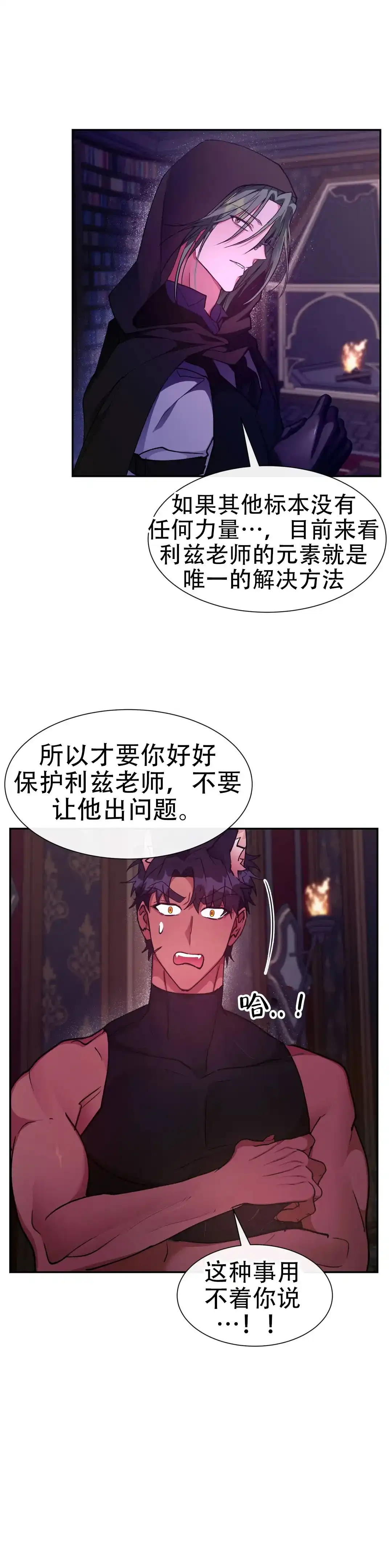 龙堡秘爱 第49话 第4页