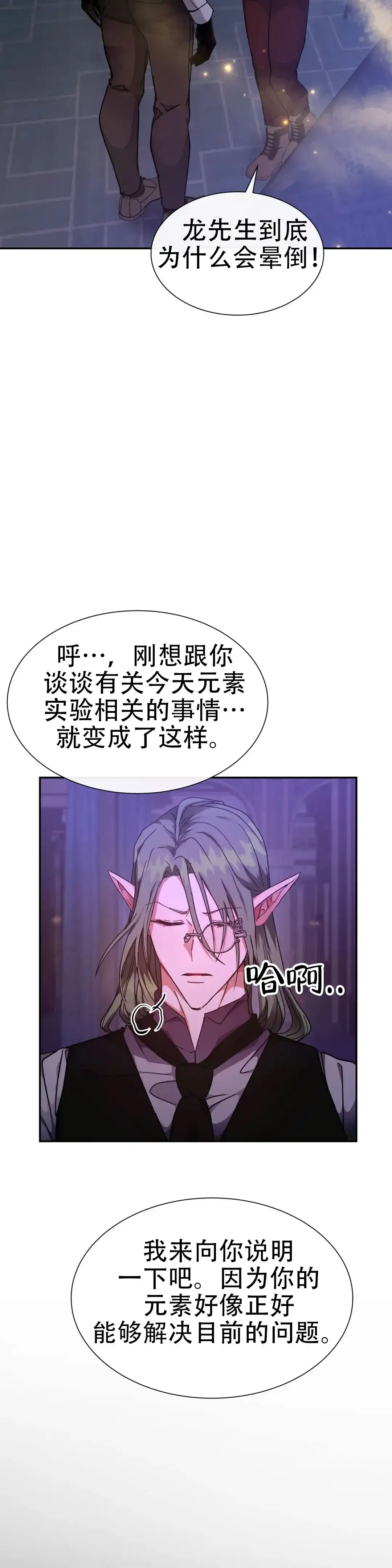 龙堡秘爱 第49话 第12页