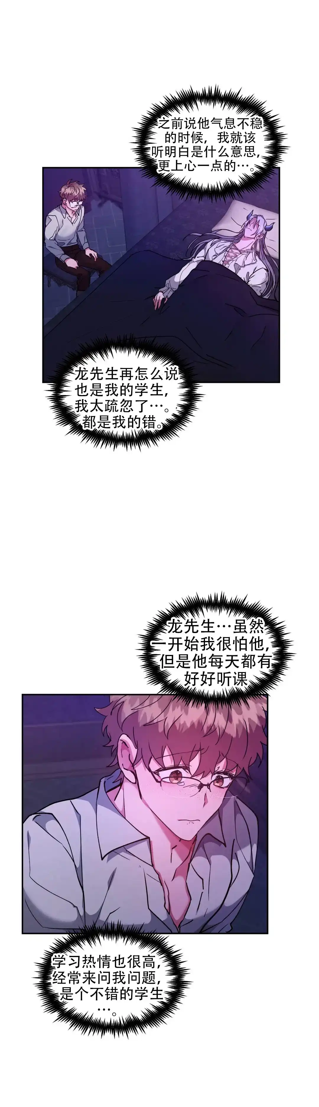 龙堡秘爱 第49话 第8页