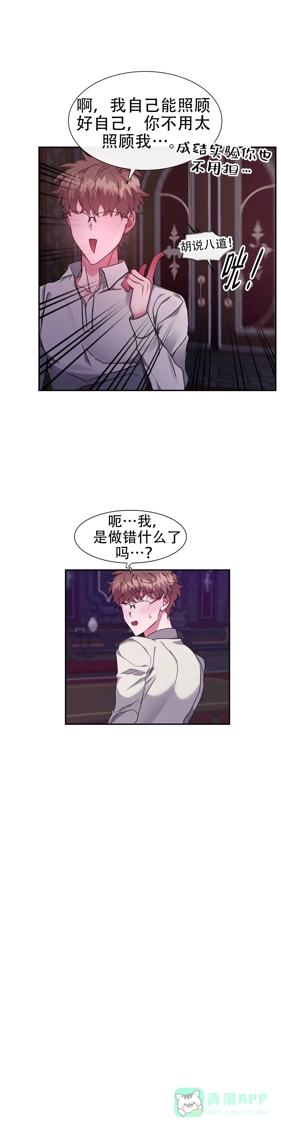 龙堡秘爱 第49话 第6页