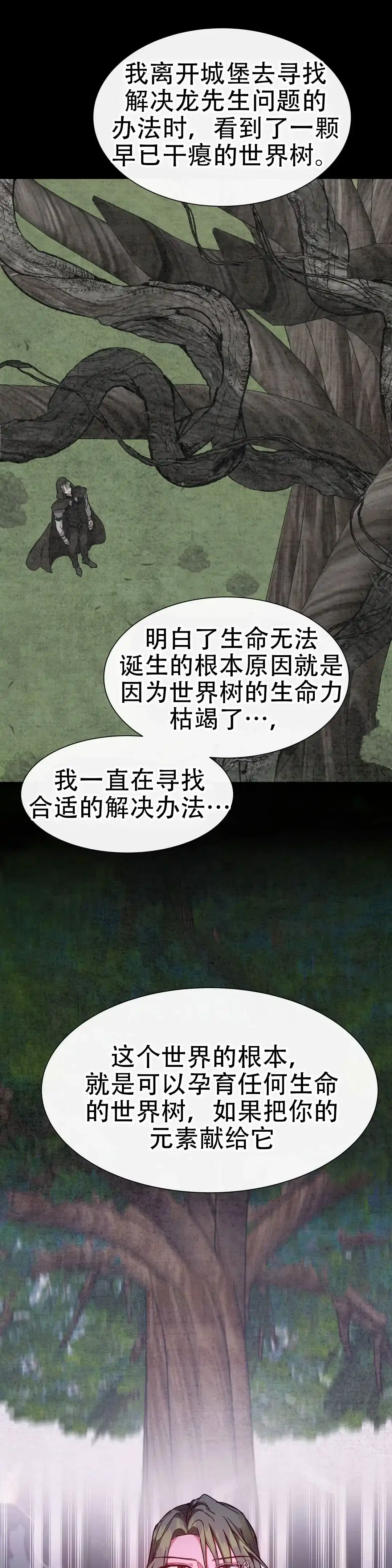 龙堡秘爱 第49话 第17页