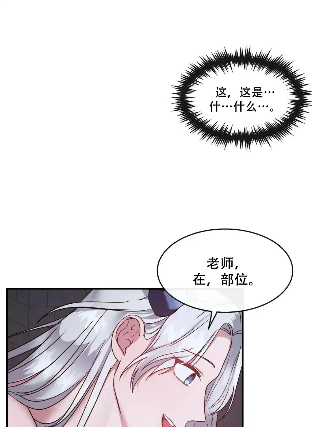 龙堡秘爱 第5话 第7页