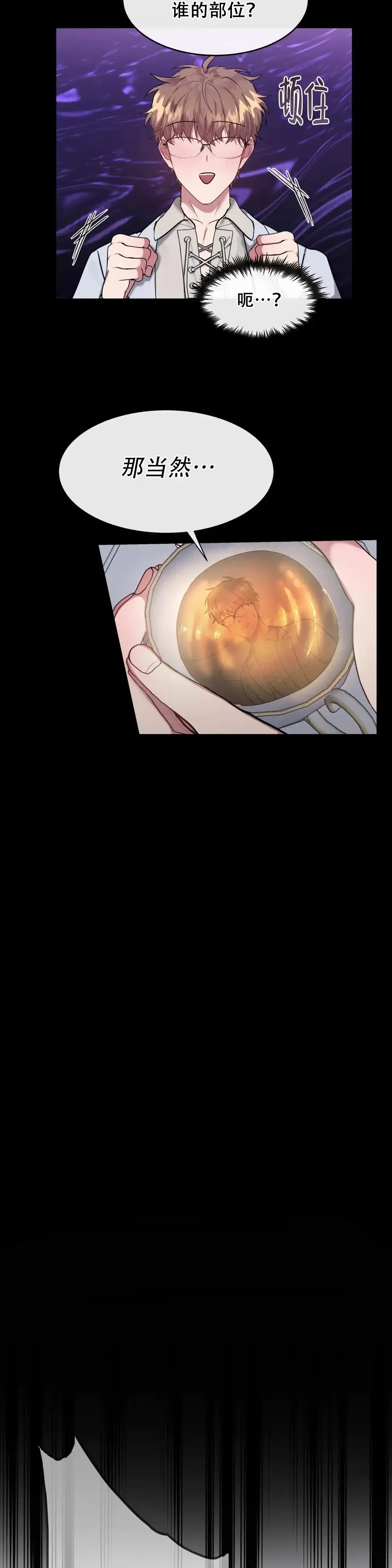 龙堡秘爱 第5话 第5页