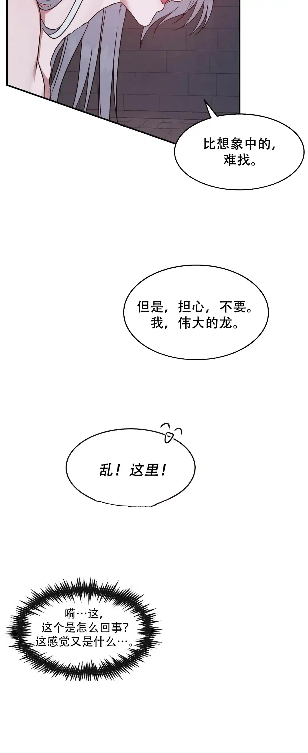 龙堡秘爱 第5话 第8页