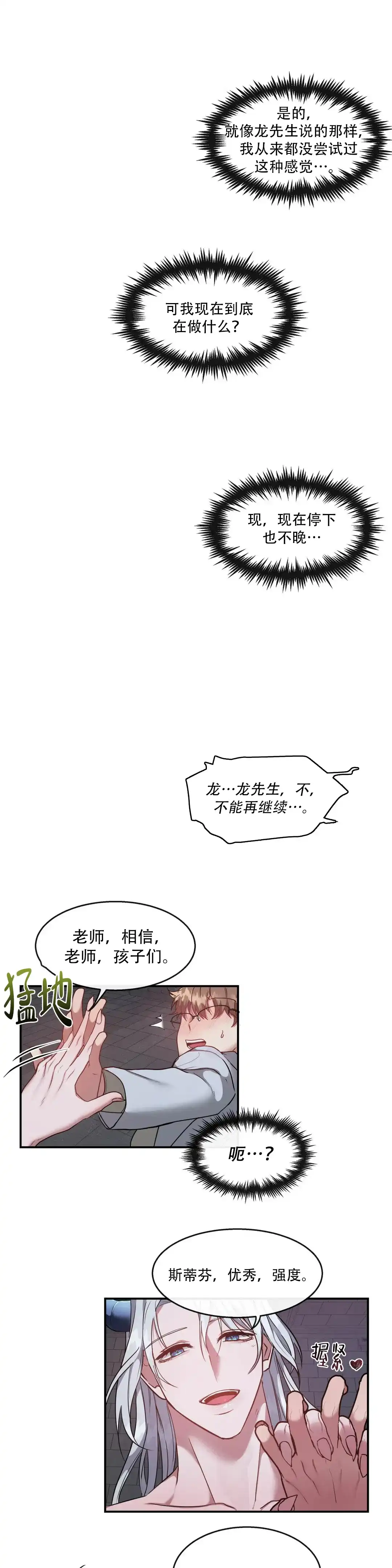 龙堡秘爱 第5话 第9页