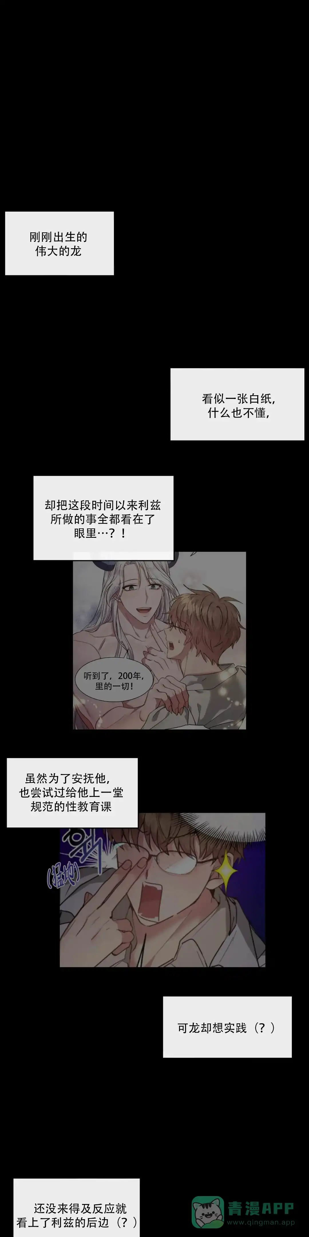 龙堡秘爱 第5话 第1页