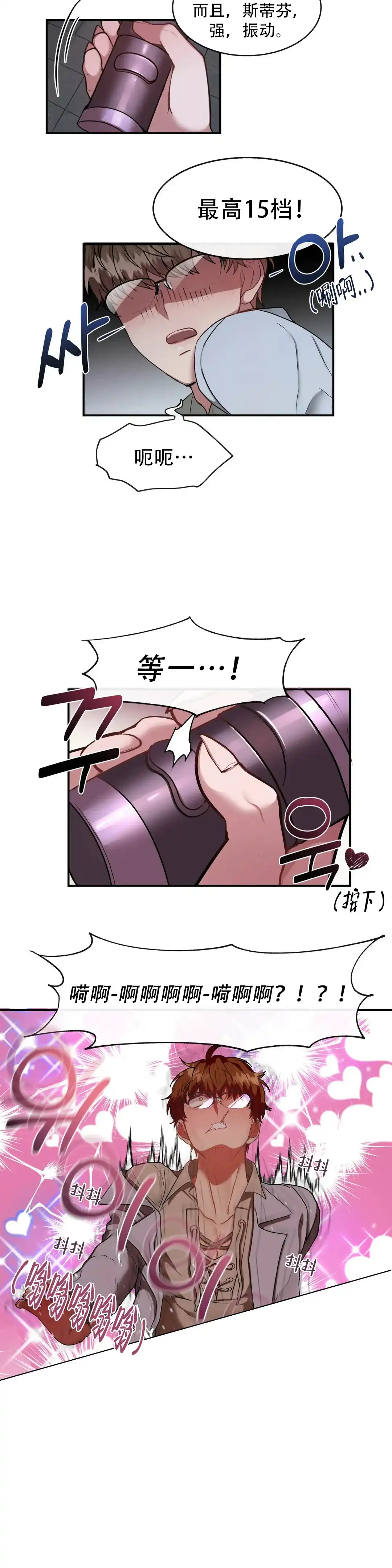 龙堡秘爱 第5话 第10页