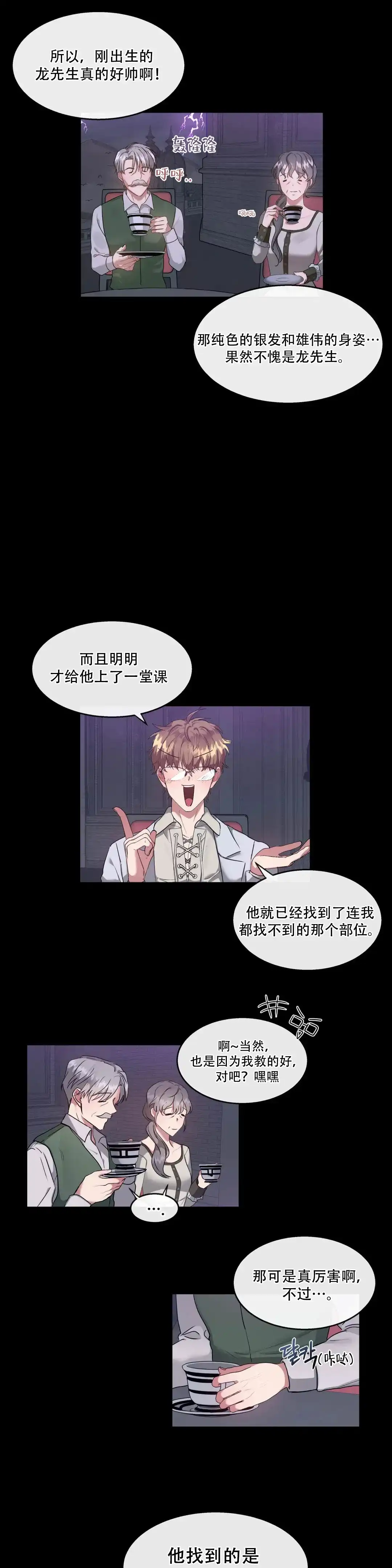 龙堡秘爱 第5话 第4页