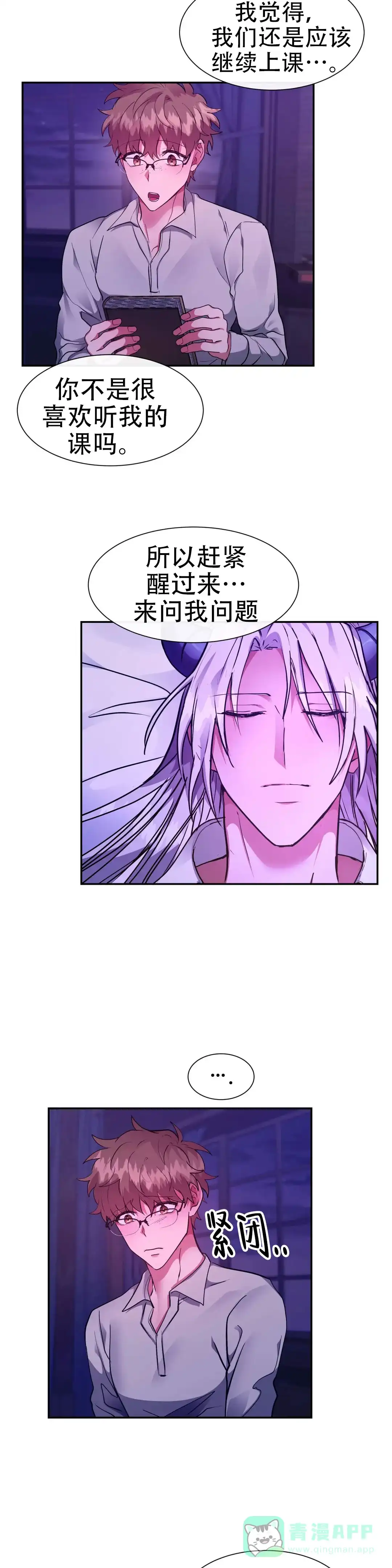 龙堡秘爱 第50话 第16页