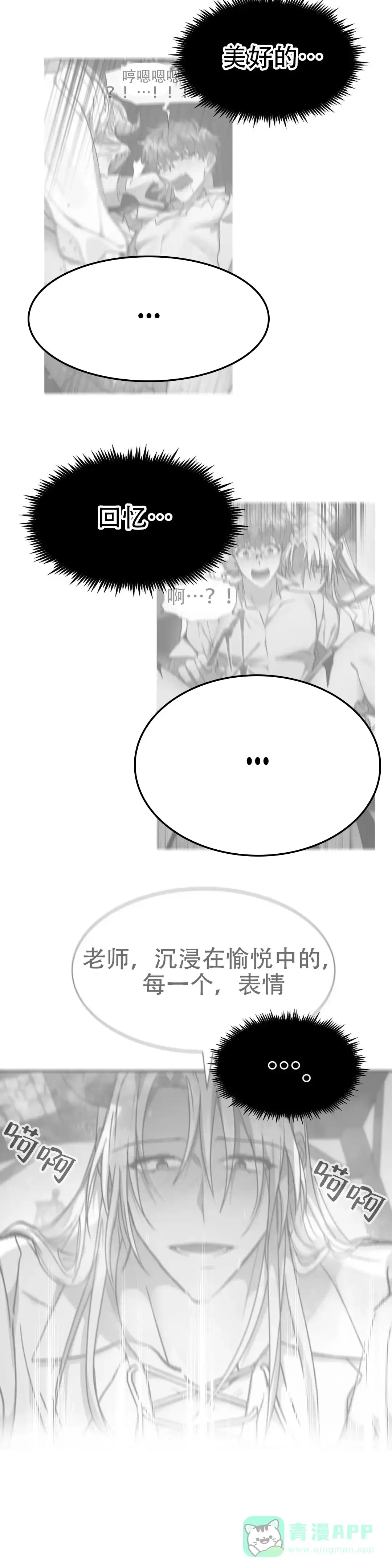 龙堡秘爱 第50话 第11页