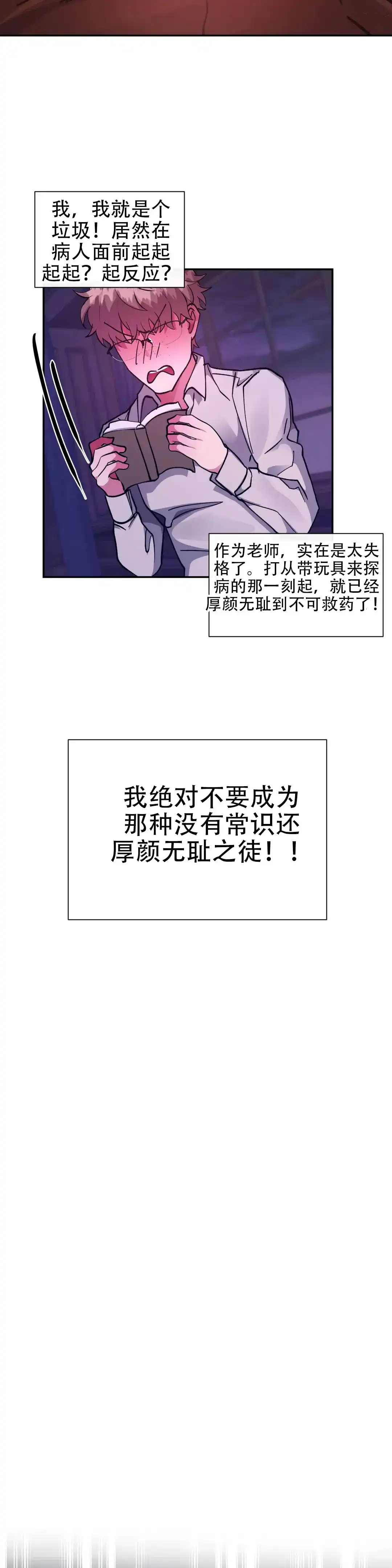 龙堡秘爱 第50话 第3页