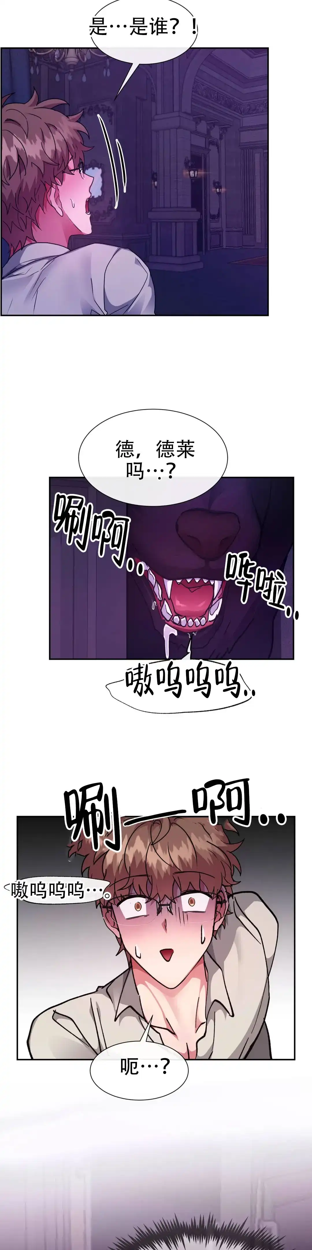 龙堡秘爱 第50话 第9页