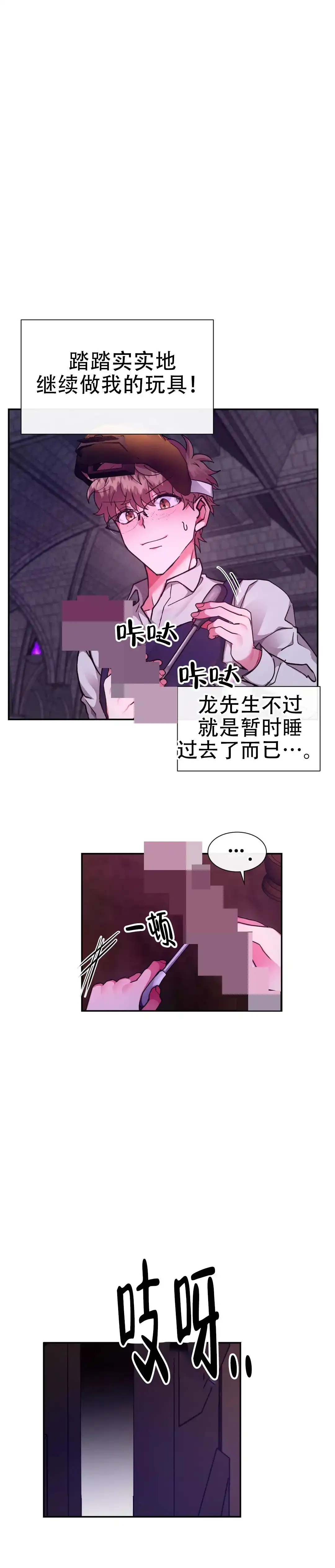 龙堡秘爱 第50话 第13页