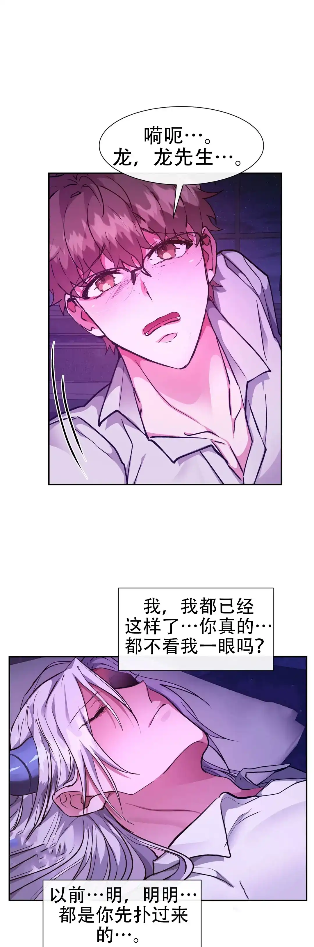 龙堡秘爱 第50话 第5页