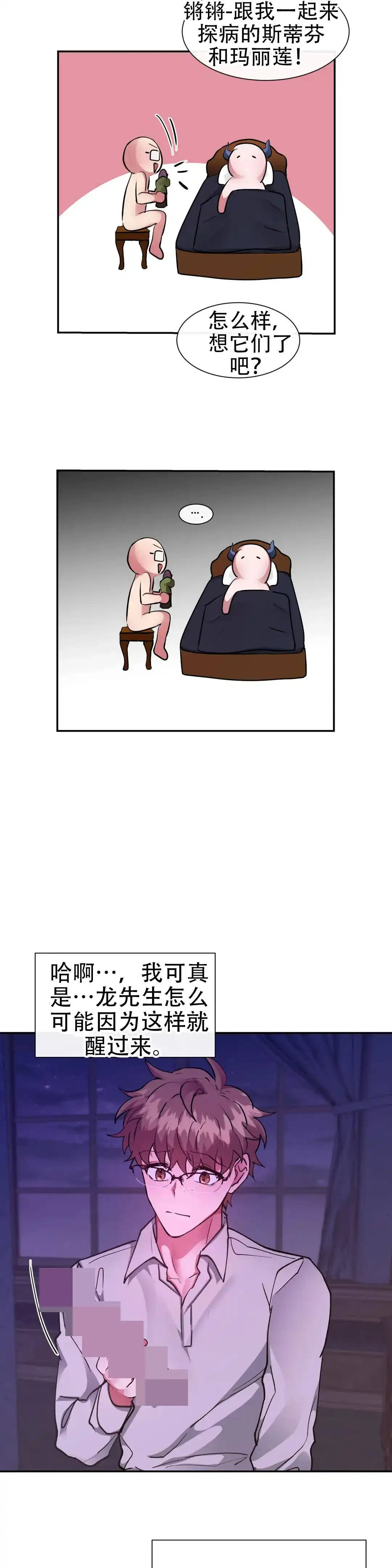 龙堡秘爱 第50话 第17页
