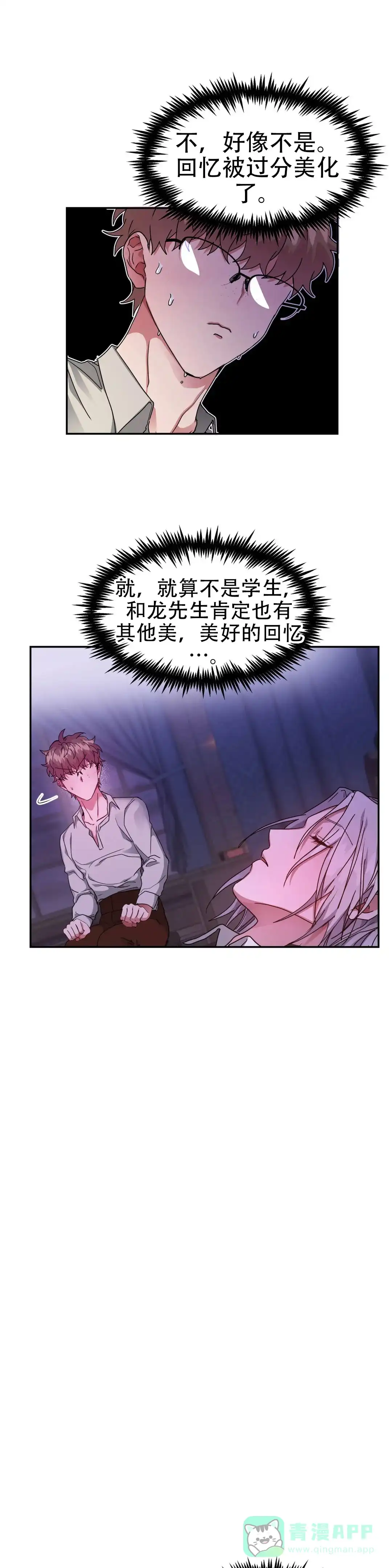 龙堡秘爱 第50话 第1页