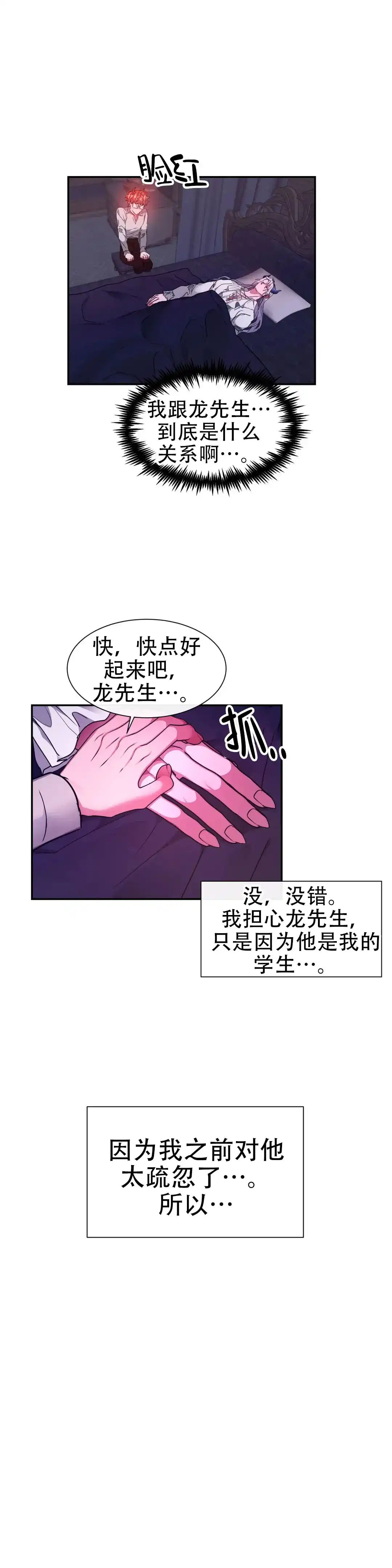 龙堡秘爱 第50话 第12页
