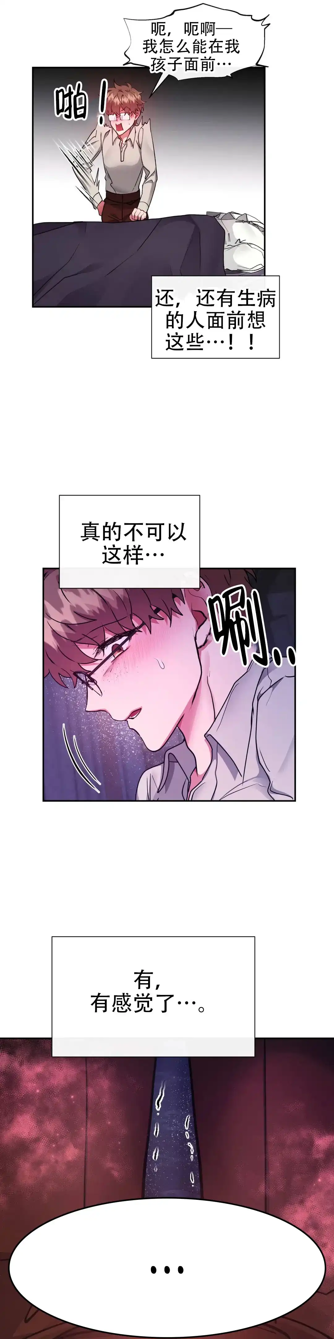 龙堡秘爱 第50话 第2页