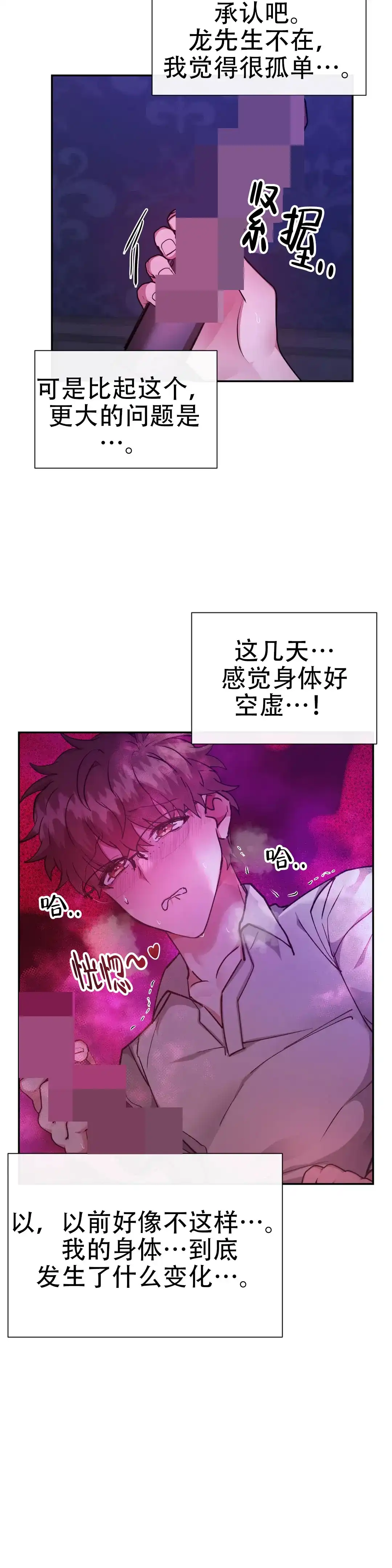 龙堡秘爱 第50话 第18页