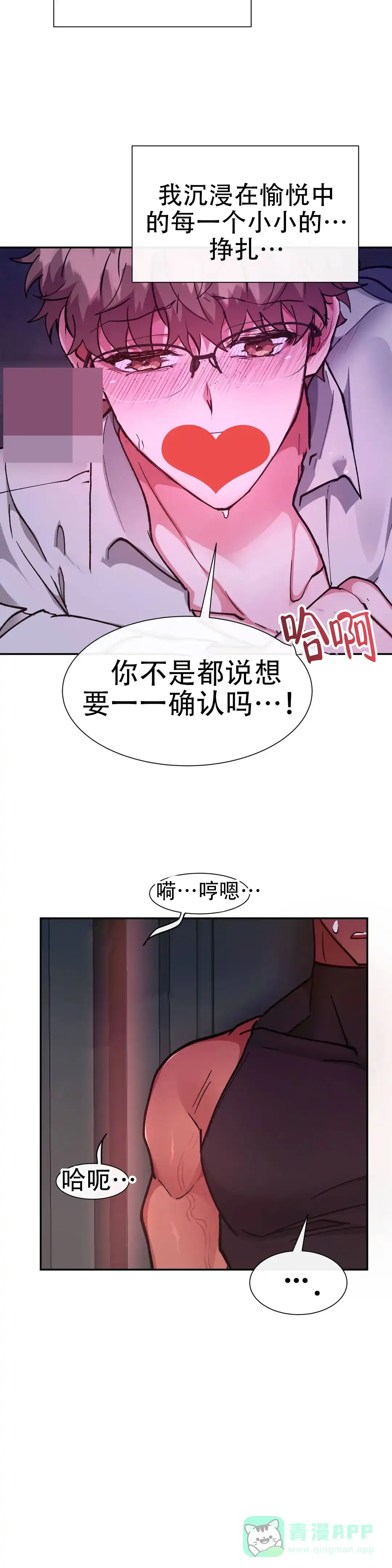 龙堡秘爱 第50话 第6页