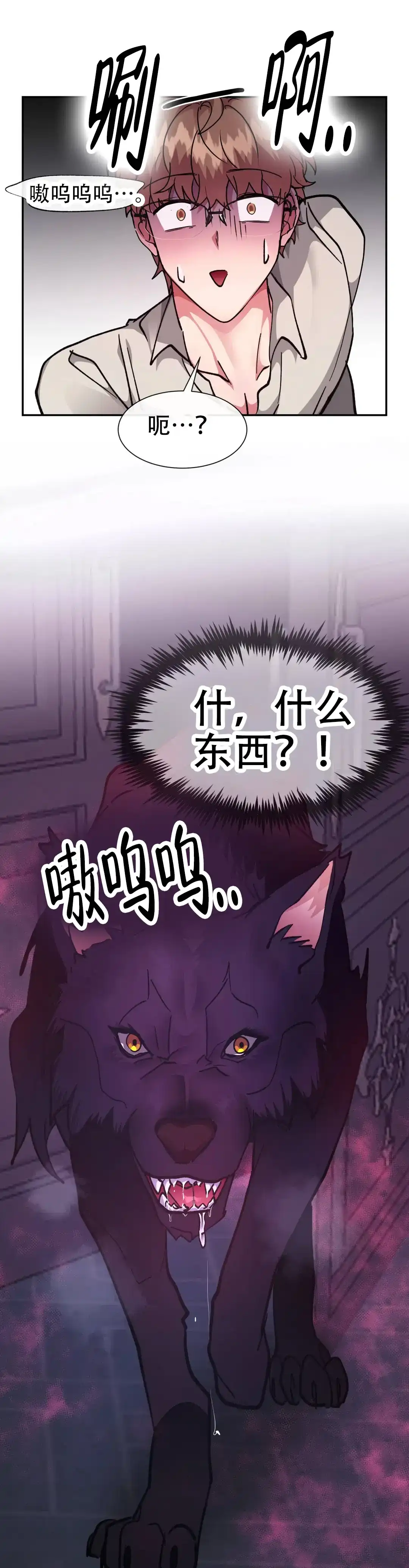 龙堡秘爱 第51话 第5页