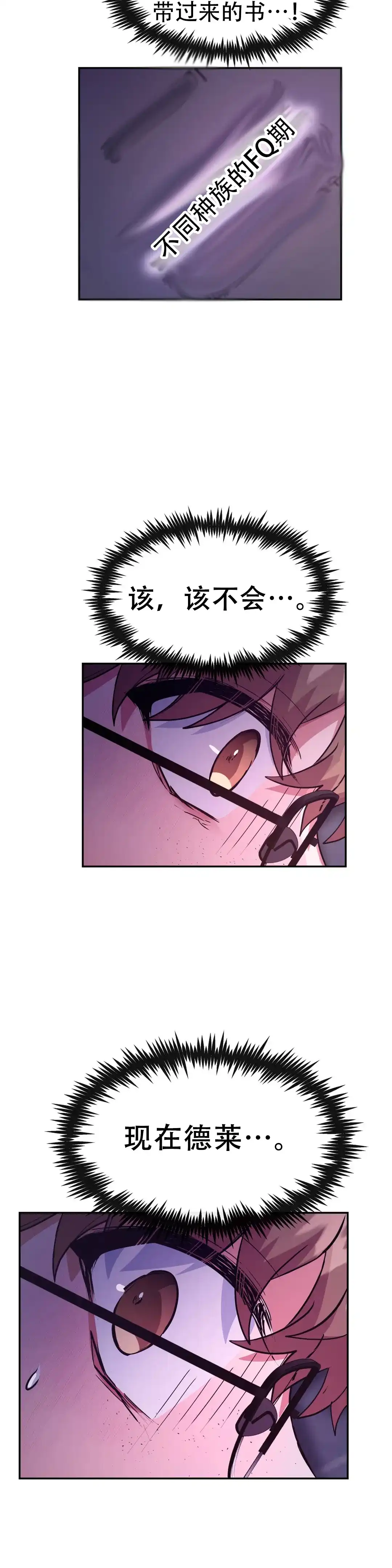 龙堡秘爱 第51话 第2页