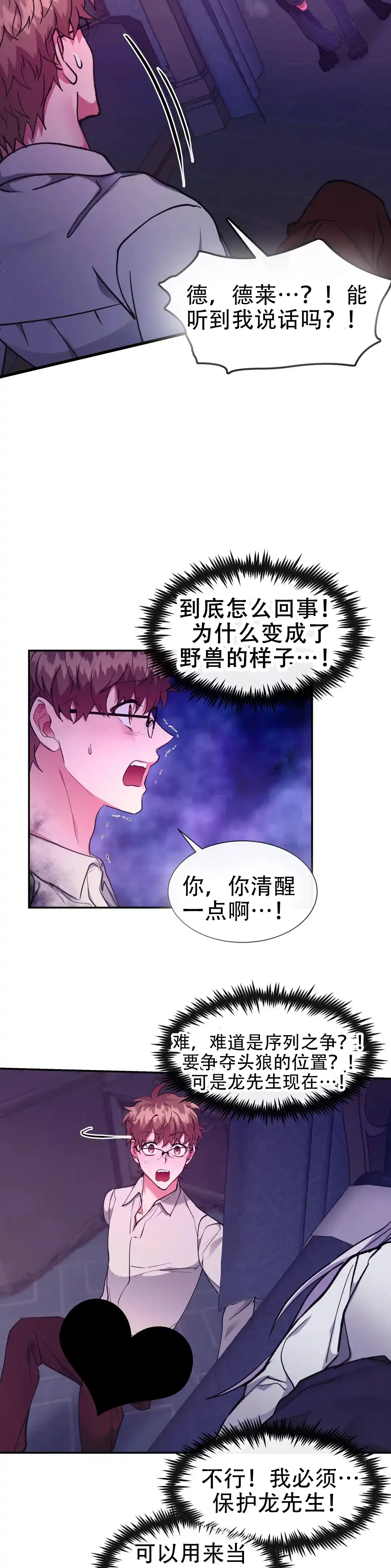 龙堡秘爱 第51话 第8页