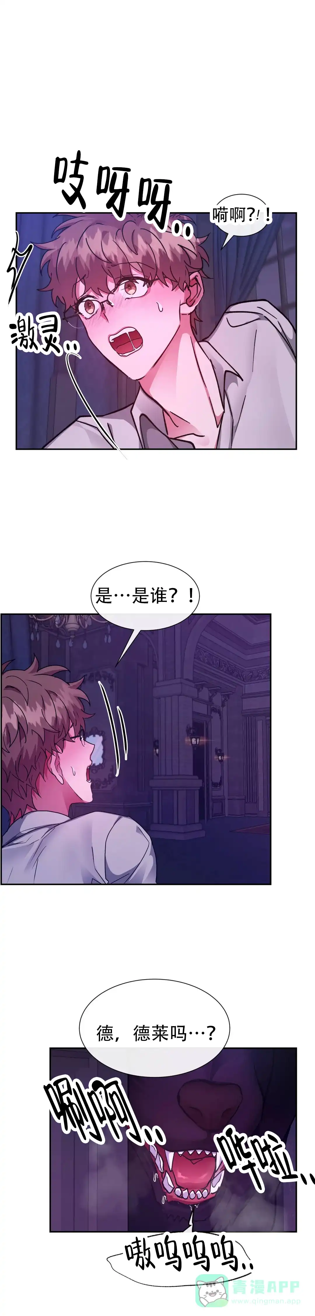 龙堡秘爱 第51话 第1页