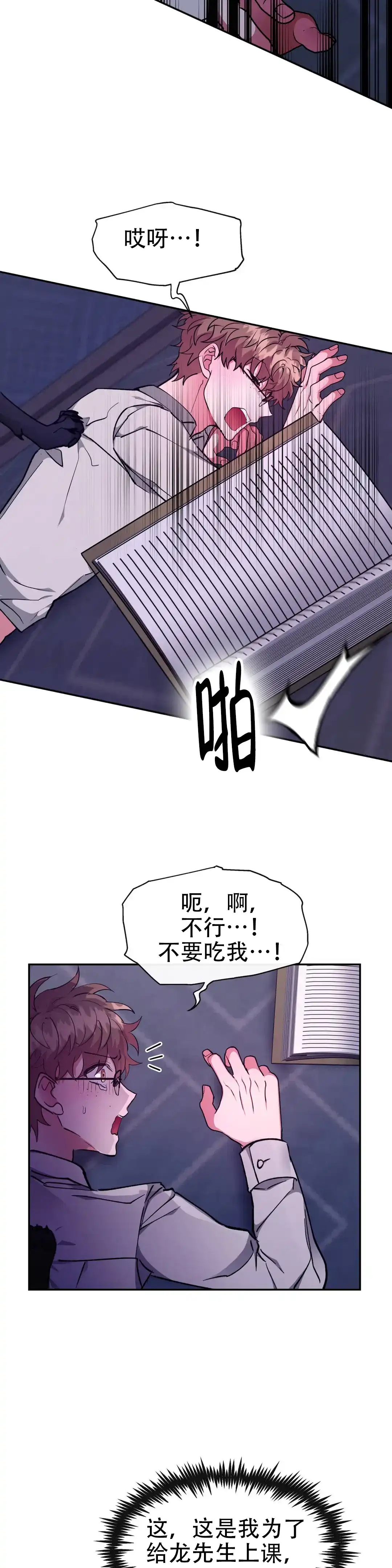 龙堡秘爱 第51话 第12页