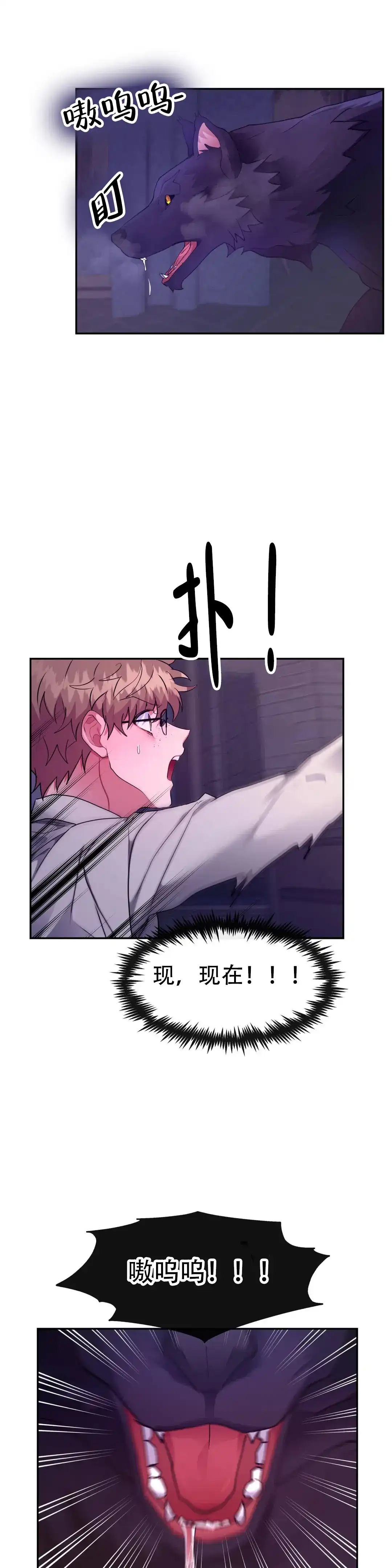龙堡秘爱 第51话 第10页