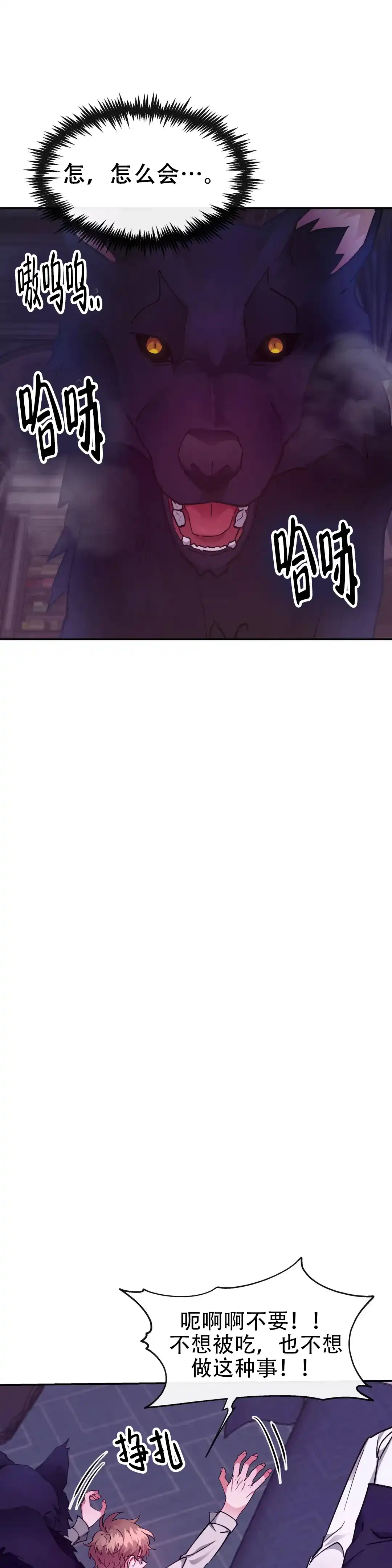 龙堡秘爱 第51话 第3页