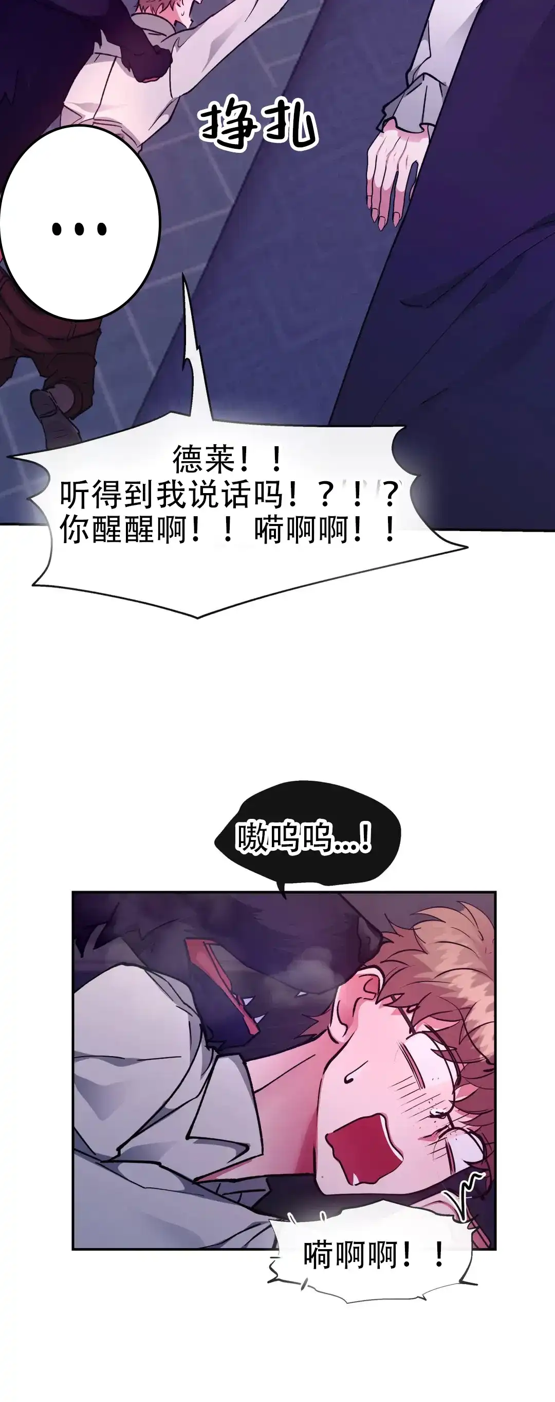 龙堡秘爱 第51话 第4页