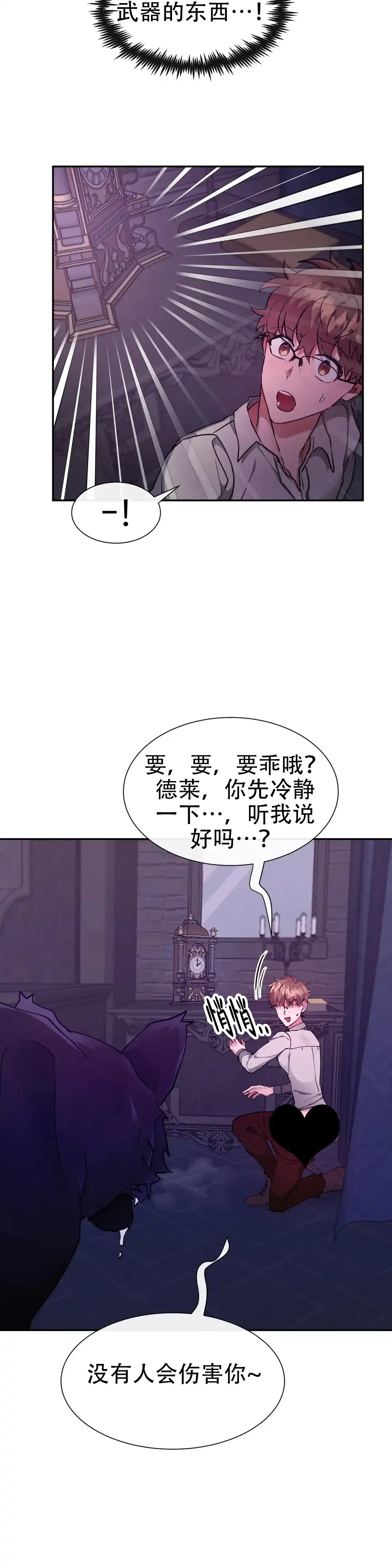 龙堡秘爱 第51话 第9页