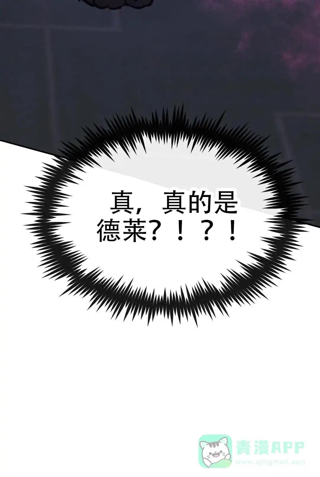 龙堡秘爱 第51话 第6页