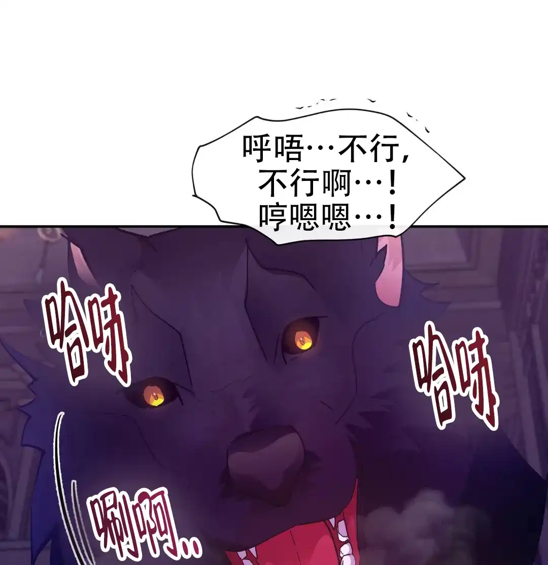 龙堡秘爱 第52话 第4页