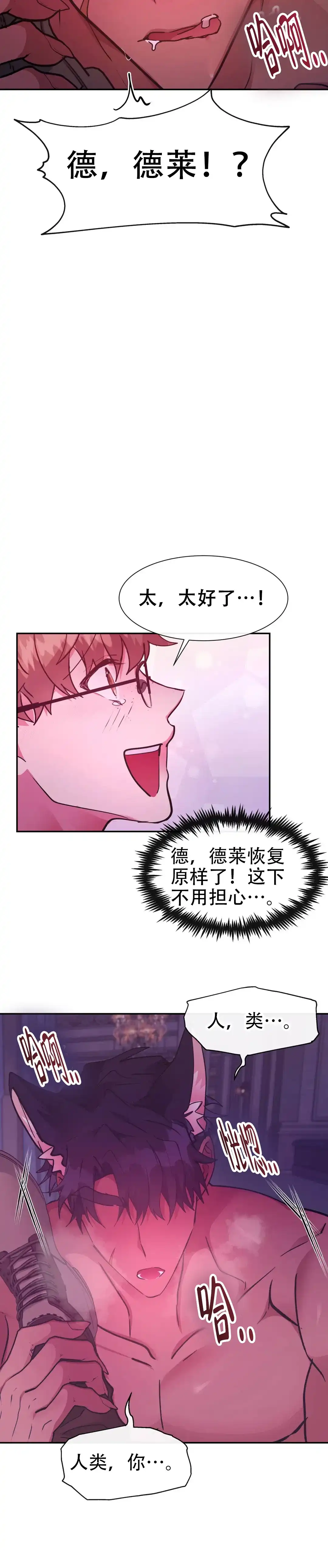 龙堡秘爱 第52话 第12页