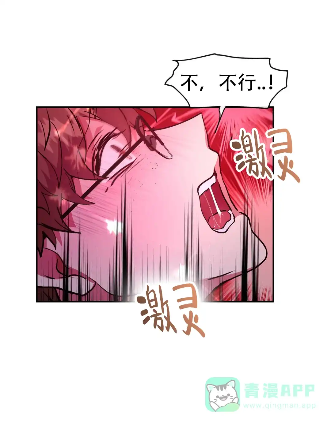 龙堡秘爱 第52话 第6页