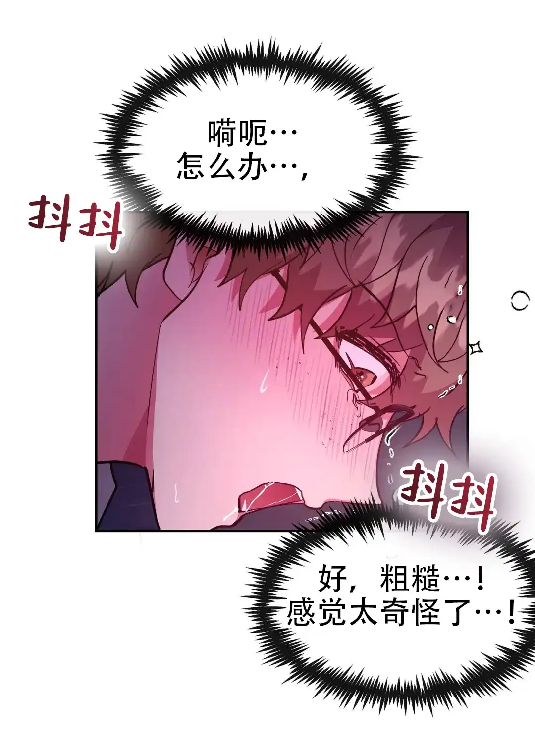 龙堡秘爱 第52话 第3页