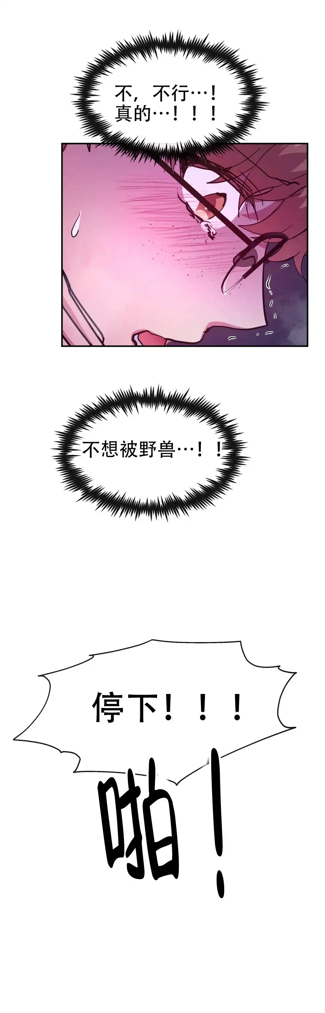 龙堡秘爱 第52话 第9页
