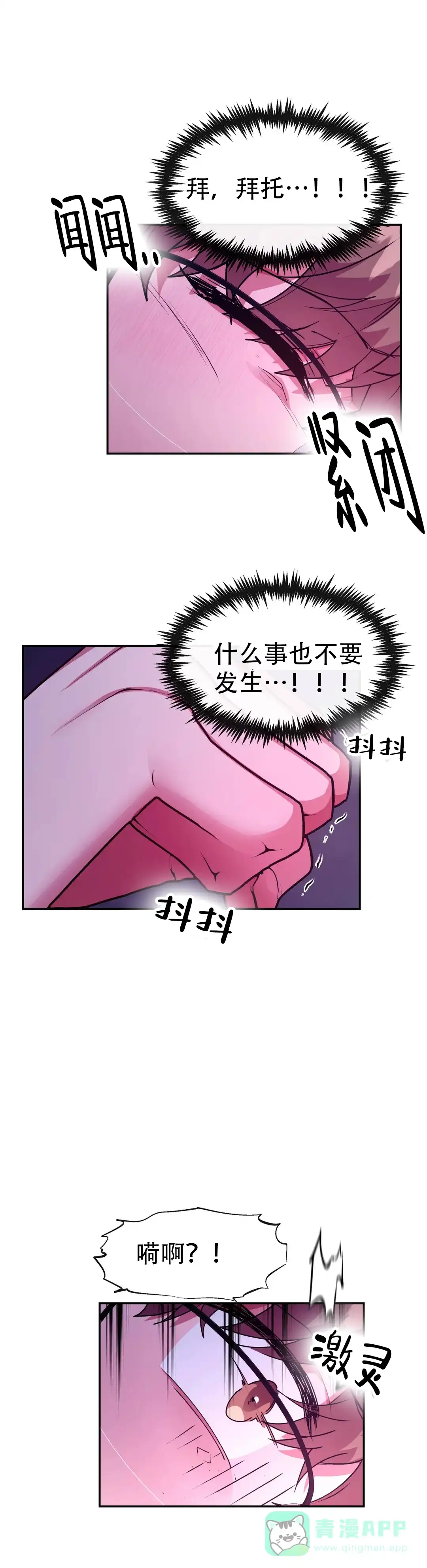 龙堡秘爱 第52话 第1页