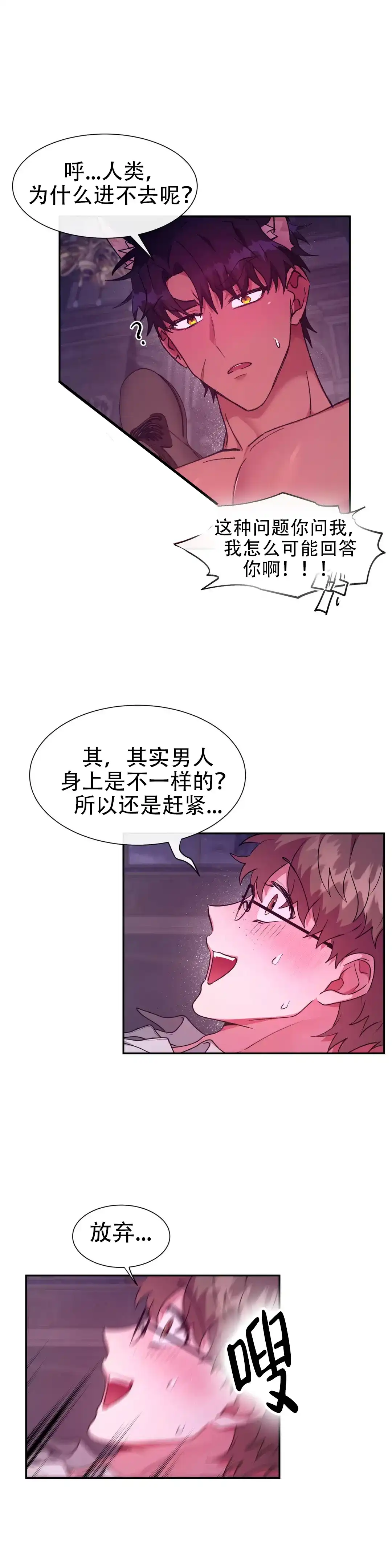 龙堡秘爱 第53话 第7页