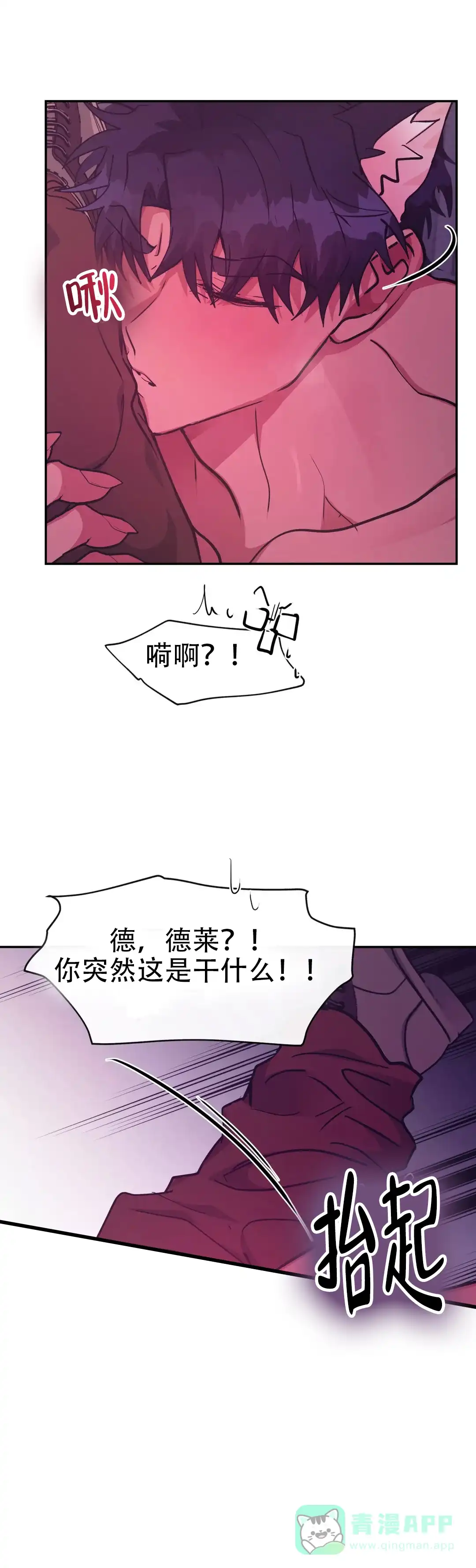龙堡秘爱 第53话 第1页
