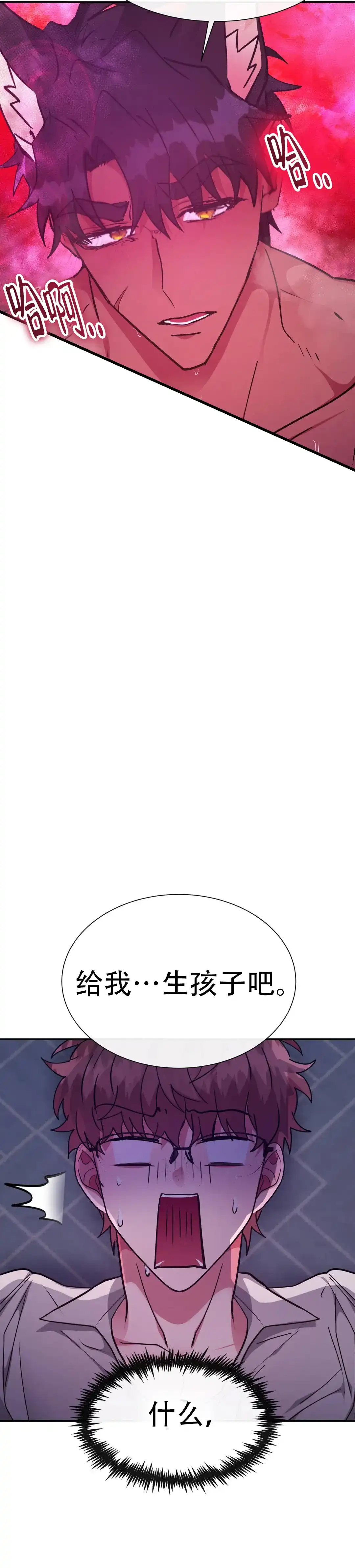 龙堡秘爱 第53话 第3页