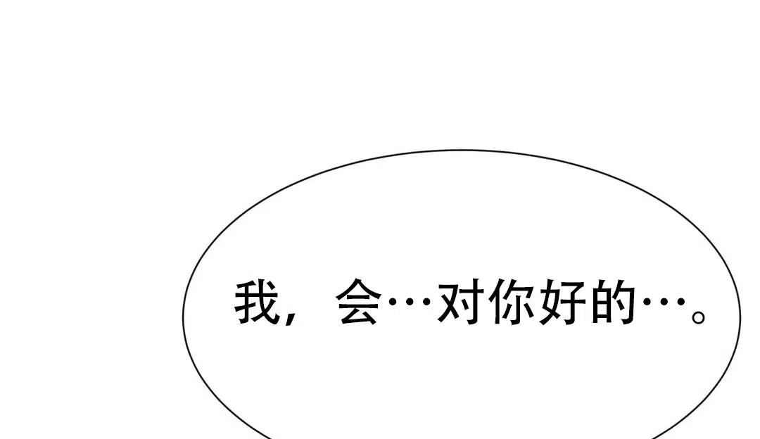 龙堡秘爱 第53话 第2页