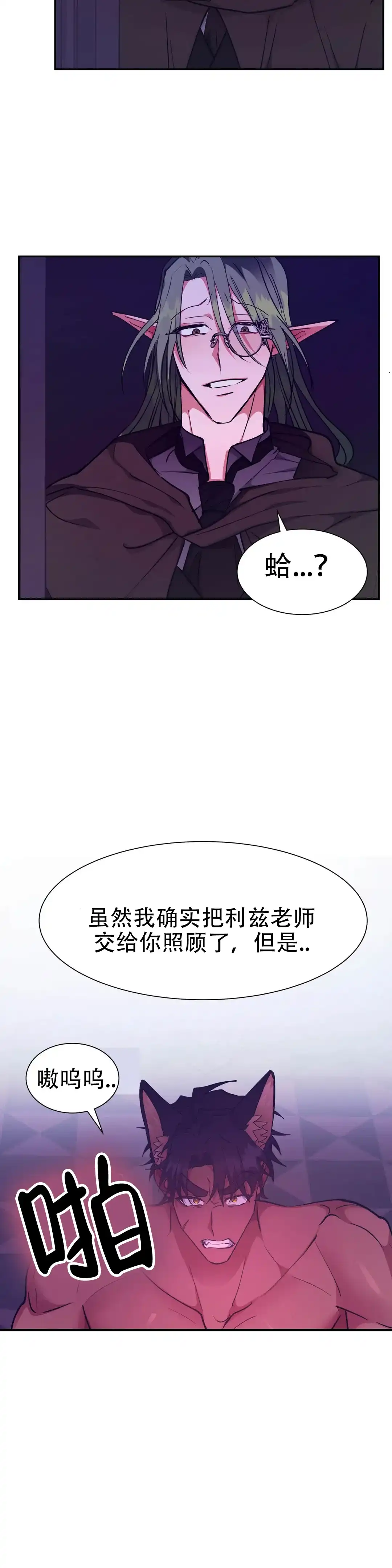 龙堡秘爱 第54话 第4页
