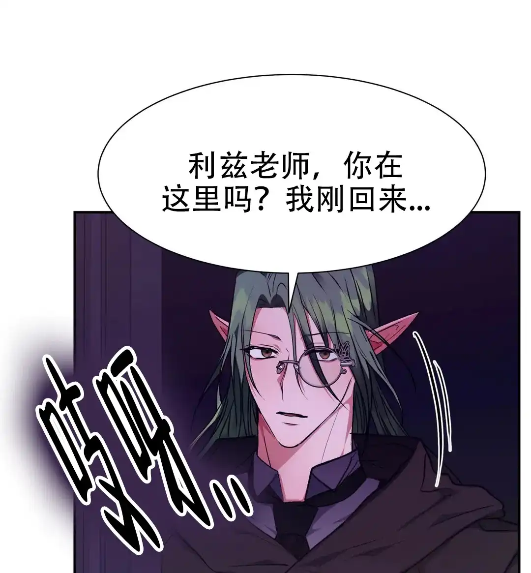龙堡秘爱 第54话 第3页