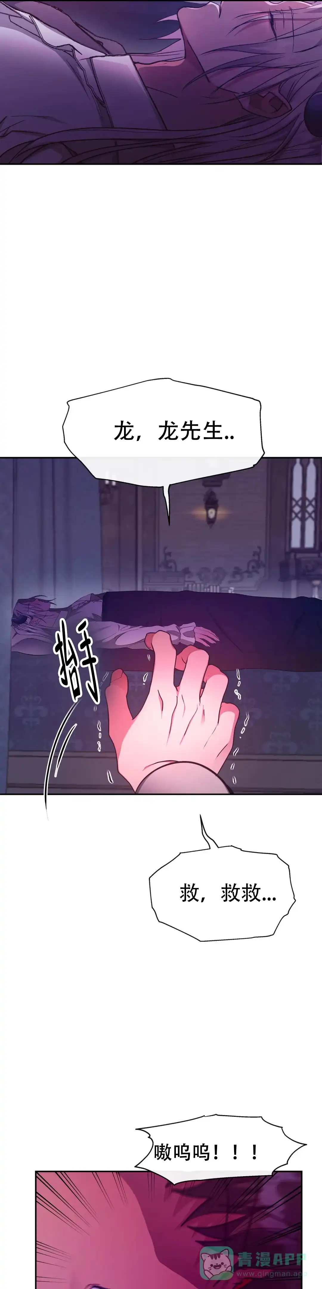 龙堡秘爱 第54话 第1页
