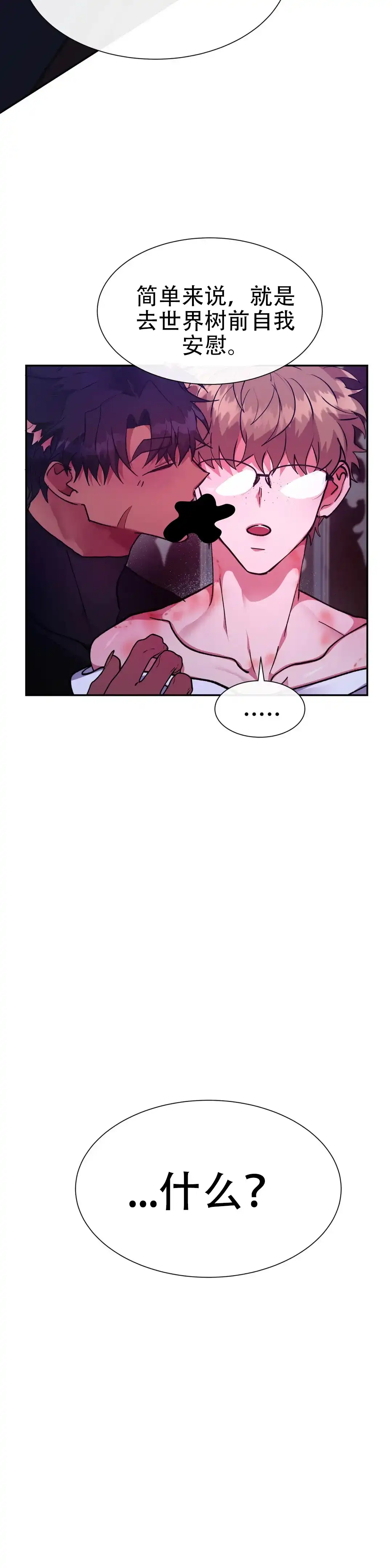 龙堡秘爱 第54话 第8页